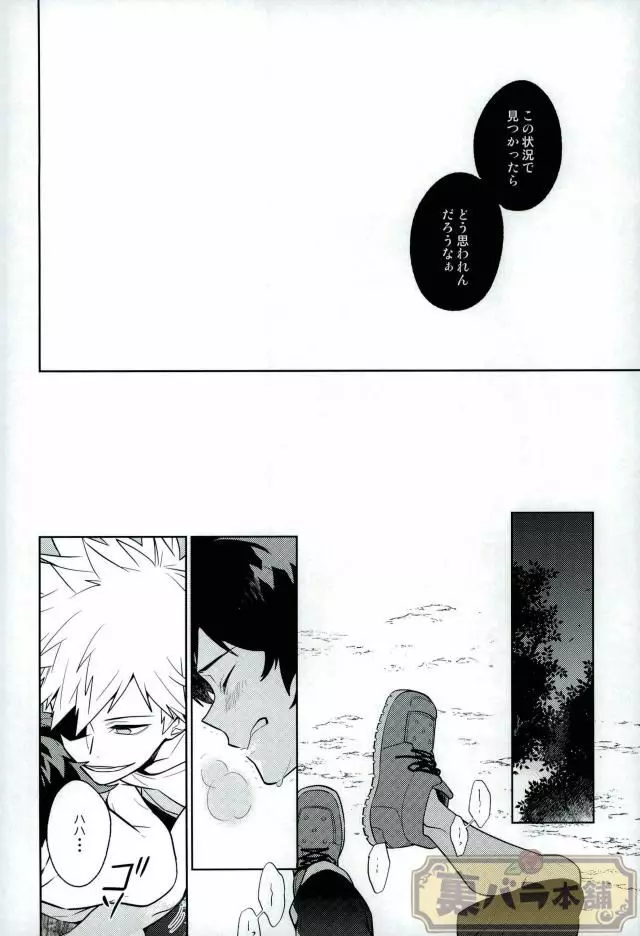平行線上のボーイズフット<前編> - page19