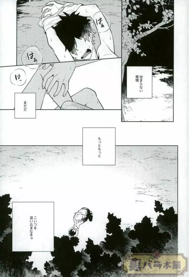 平行線上のボーイズフット<前編> - page2