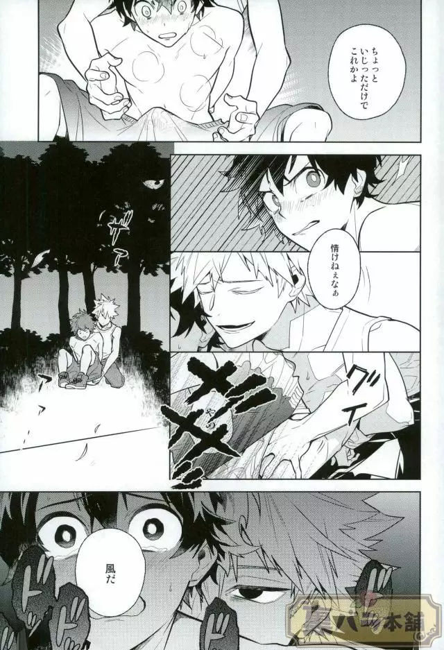 平行線上のボーイズフット<前編> - page20