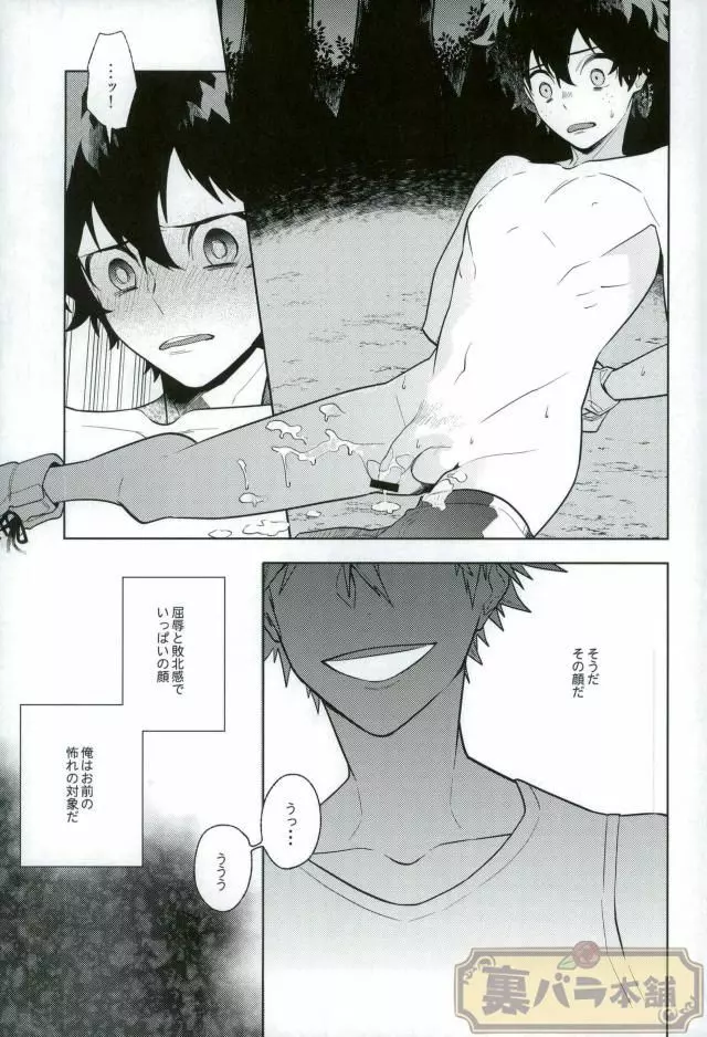 平行線上のボーイズフット<前編> - page22