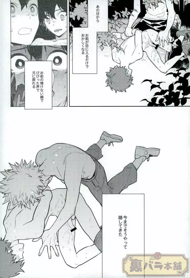 平行線上のボーイズフット<前編> - page23