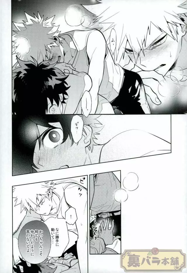 平行線上のボーイズフット<前編> - page25