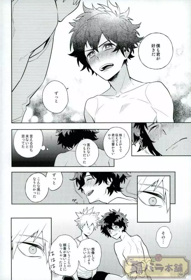 平行線上のボーイズフット<前編> - page27