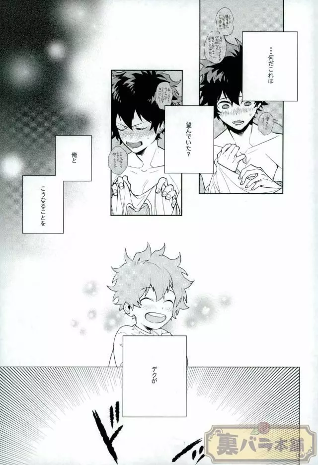平行線上のボーイズフット<前編> - page28