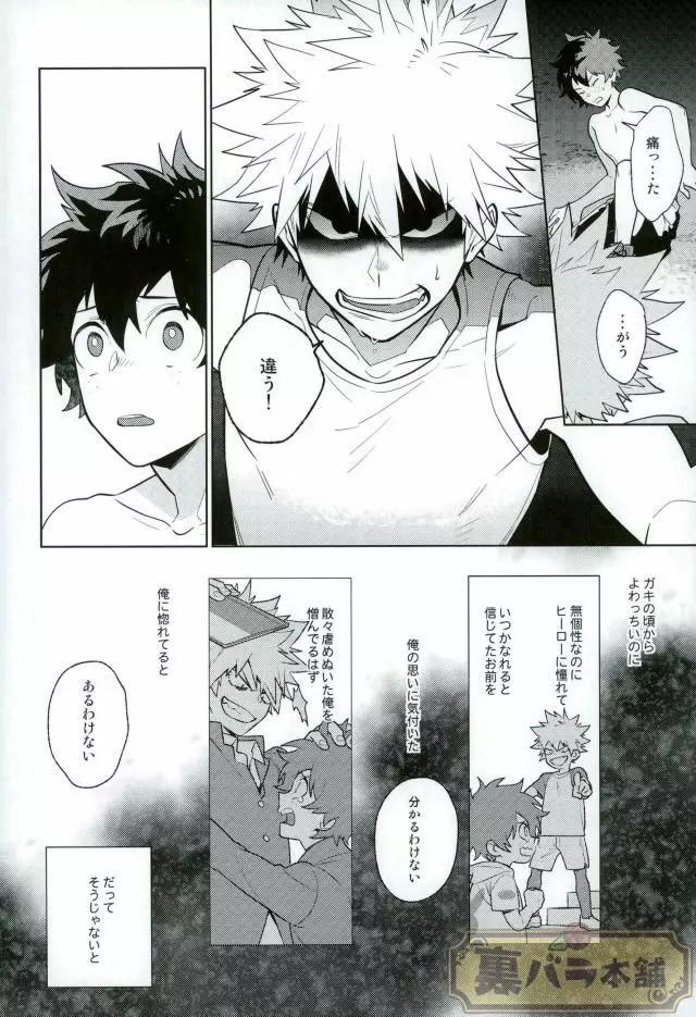 平行線上のボーイズフット<前編> - page29