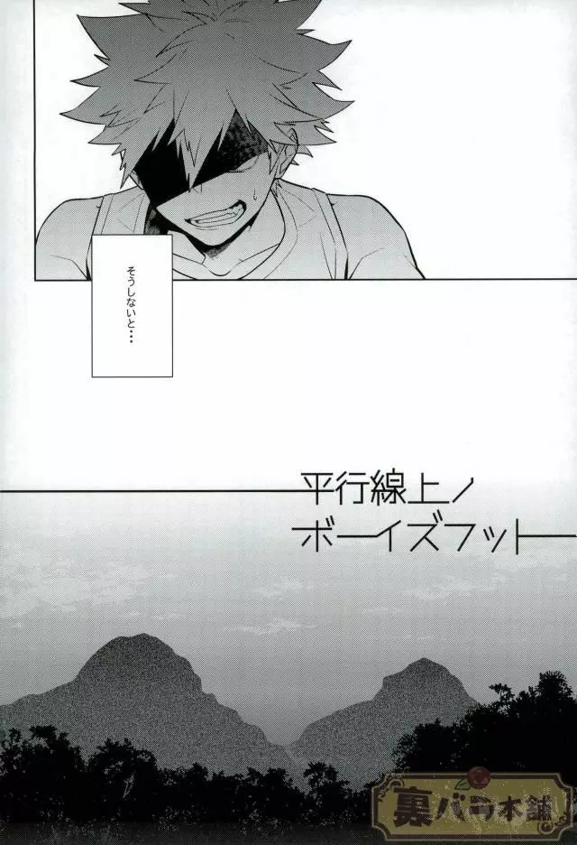 平行線上のボーイズフット<前編> - page3