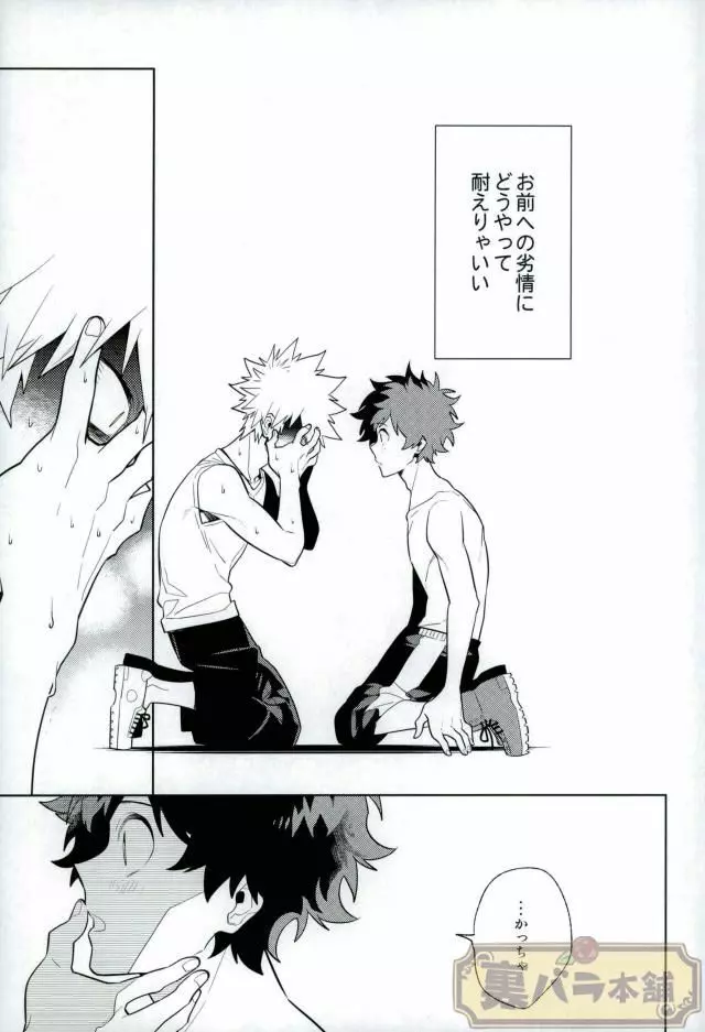 平行線上のボーイズフット<前編> - page30