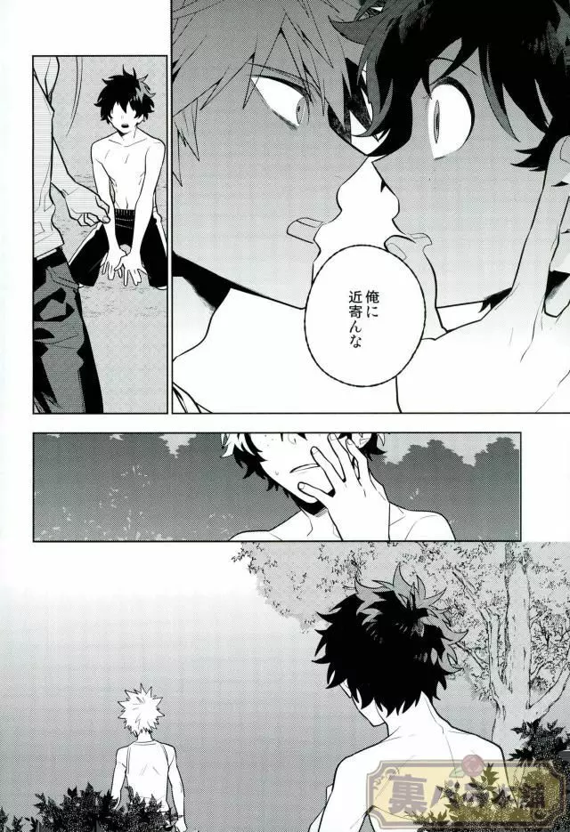 平行線上のボーイズフット<前編> - page31