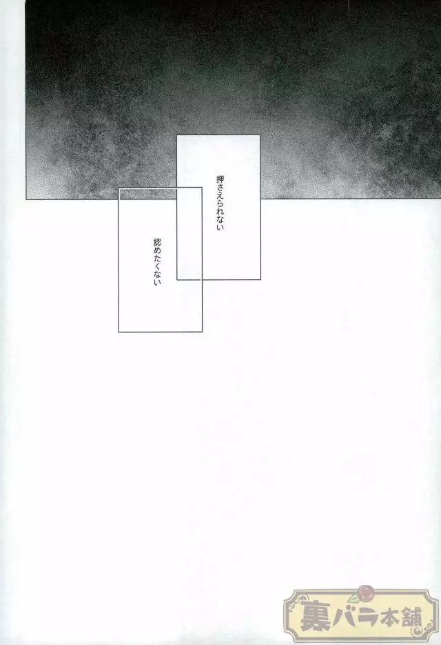 平行線上のボーイズフット<前編> - page33