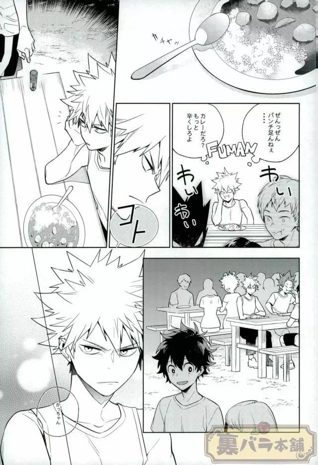平行線上のボーイズフット<前編> - page4