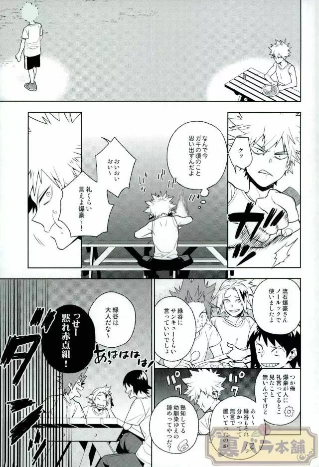 平行線上のボーイズフット<前編> - page6