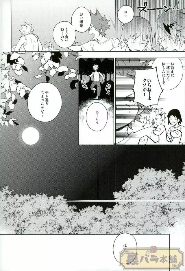 平行線上のボーイズフット<前編> - page7