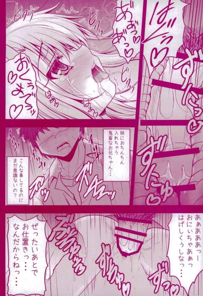 Prisma☆Lovers プリズマ☆イリヤ総集編 - page10