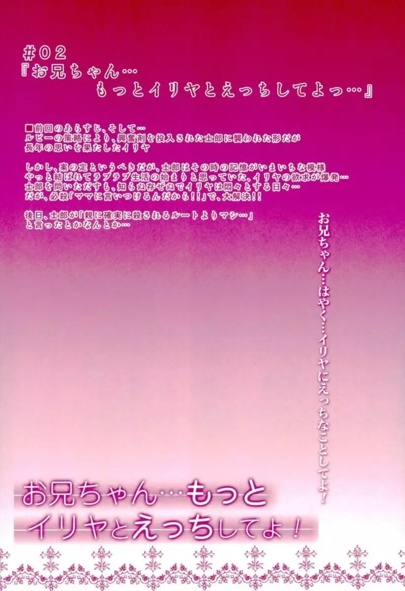 Prisma☆Lovers プリズマ☆イリヤ総集編 - page14