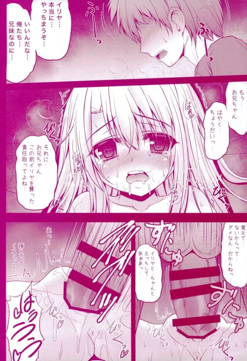 Prisma☆Lovers プリズマ☆イリヤ総集編 - page16