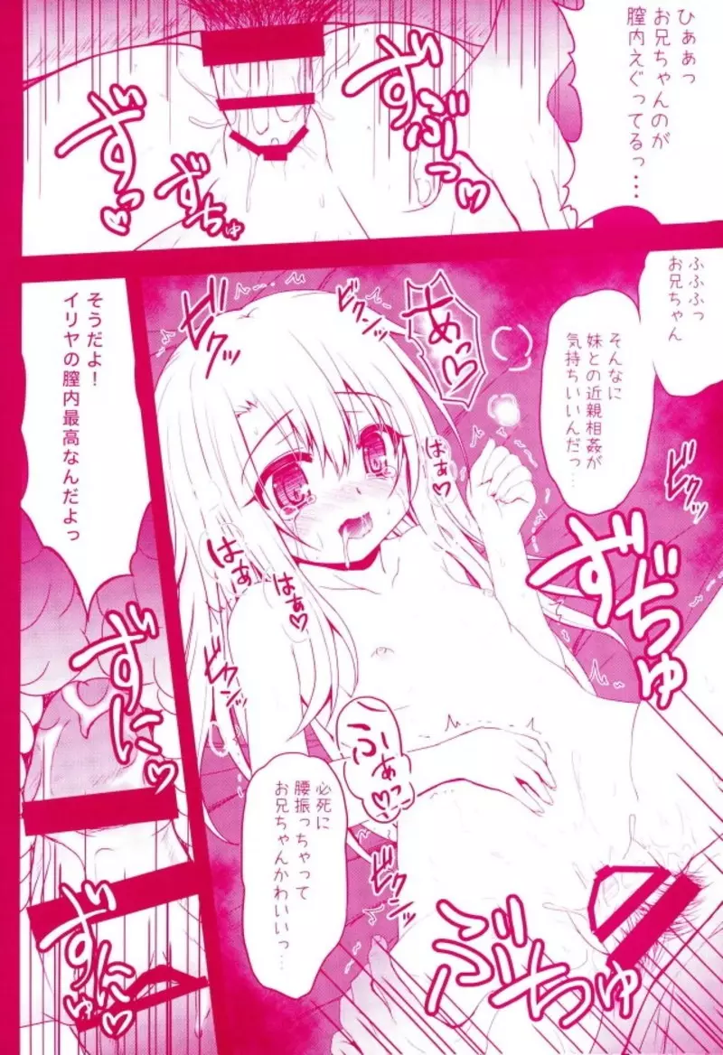Prisma☆Lovers プリズマ☆イリヤ総集編 - page18