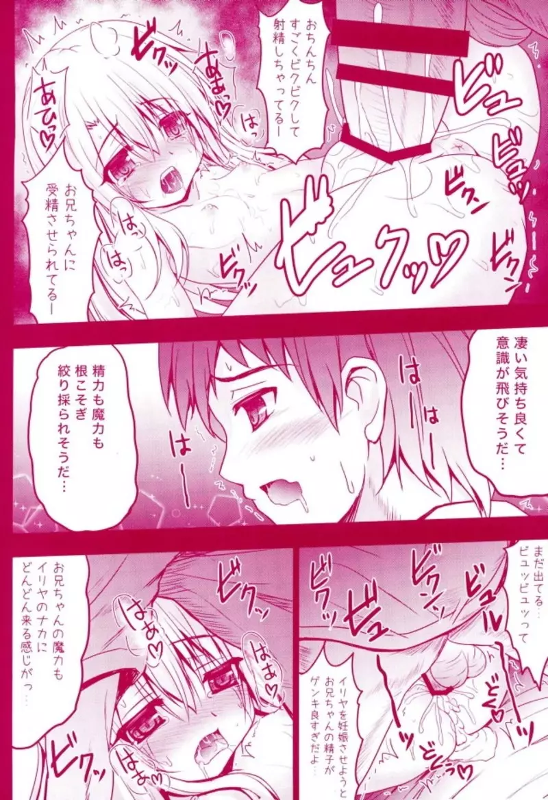 Prisma☆Lovers プリズマ☆イリヤ総集編 - page20