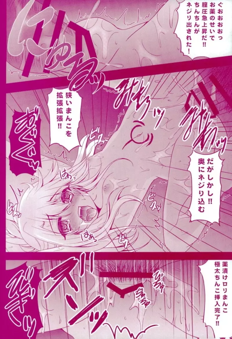 Prisma☆Lovers プリズマ☆イリヤ総集編 - page32
