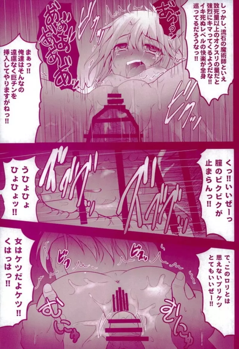 Prisma☆Lovers プリズマ☆イリヤ総集編 - page33