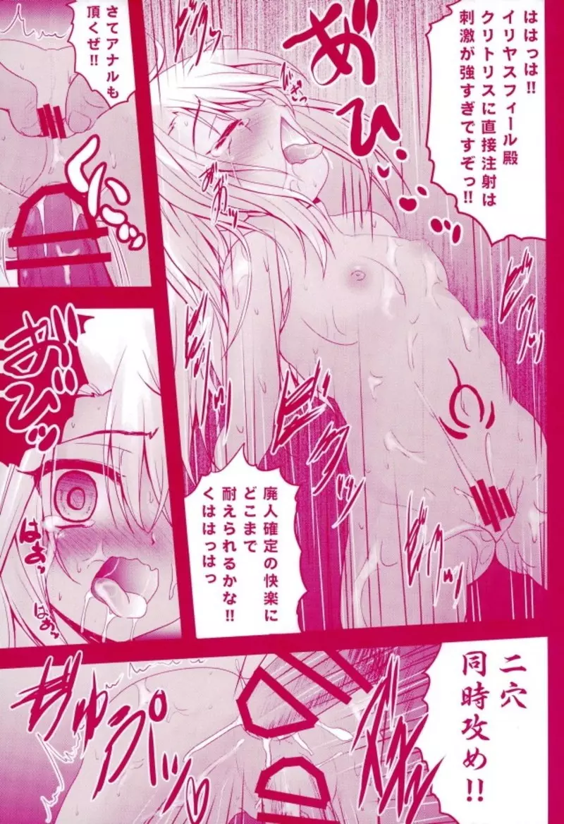 Prisma☆Lovers プリズマ☆イリヤ総集編 - page37