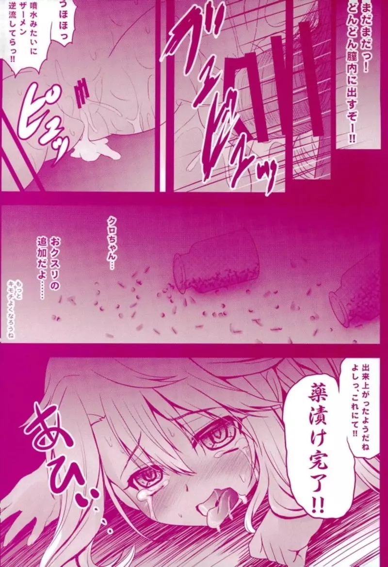 Prisma☆Lovers プリズマ☆イリヤ総集編 - page40