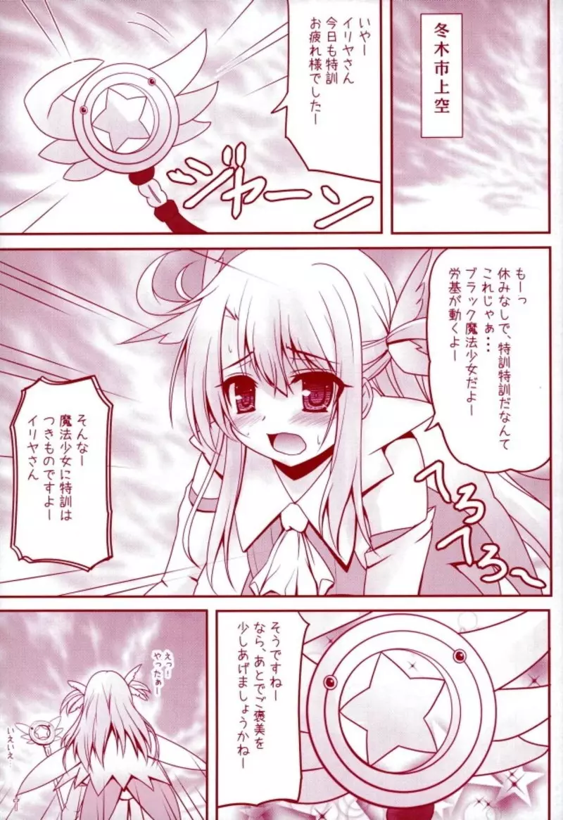 Prisma☆Lovers プリズマ☆イリヤ総集編 - page5