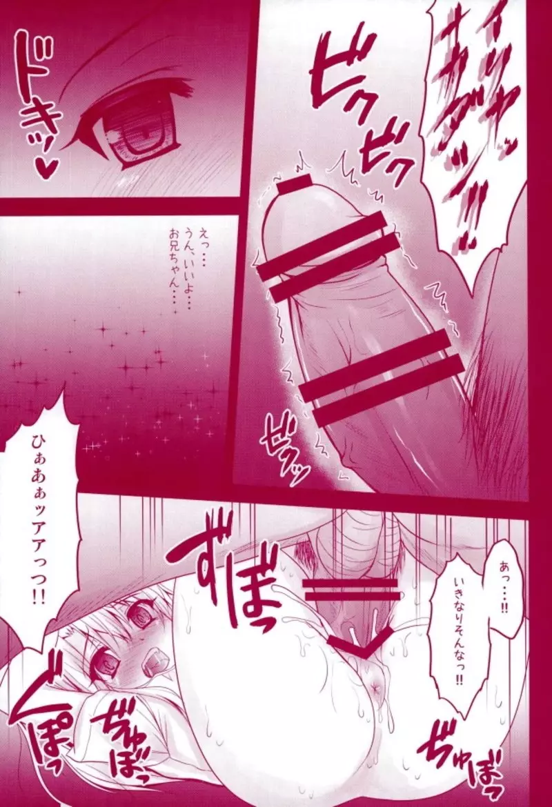 Prisma☆Lovers プリズマ☆イリヤ総集編 - page53