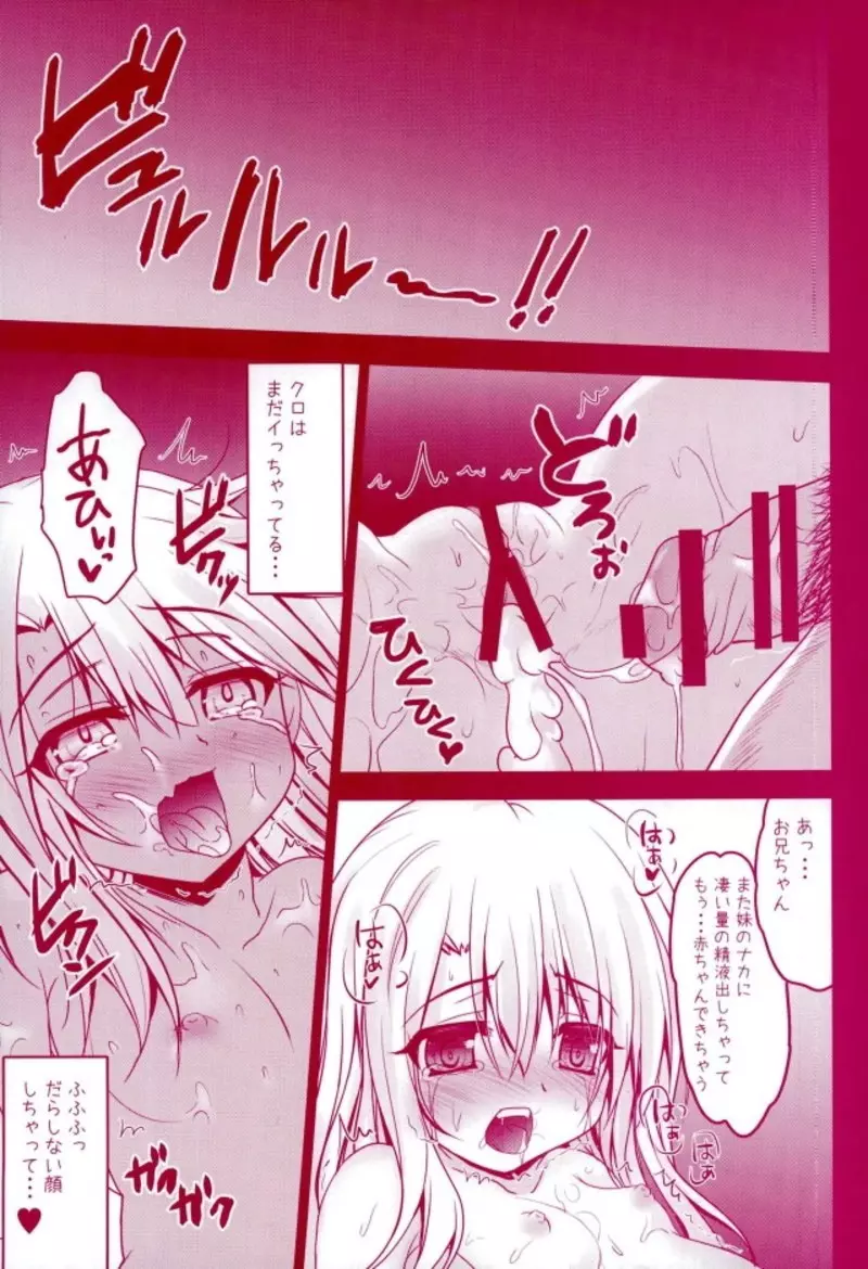 Prisma☆Lovers プリズマ☆イリヤ総集編 - page55