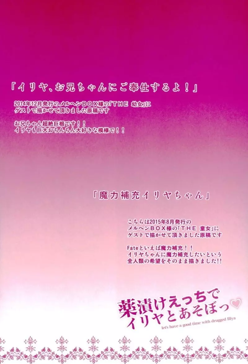 Prisma☆Lovers プリズマ☆イリヤ総集編 - page58