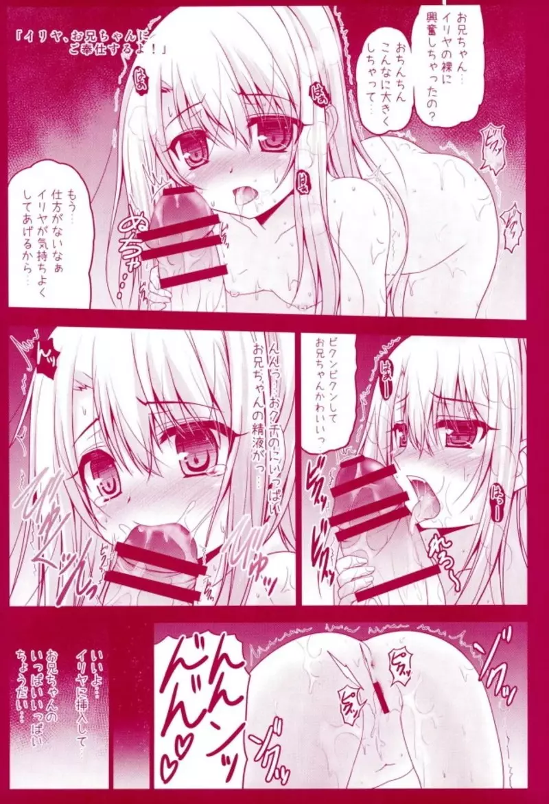 Prisma☆Lovers プリズマ☆イリヤ総集編 - page59