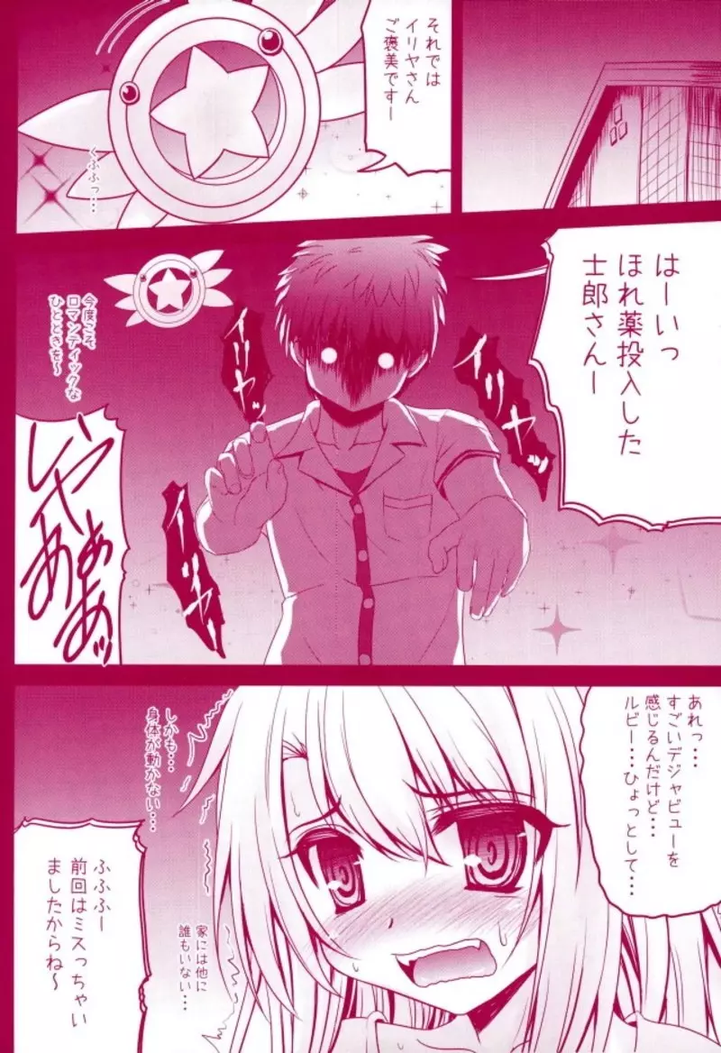 Prisma☆Lovers プリズマ☆イリヤ総集編 - page6