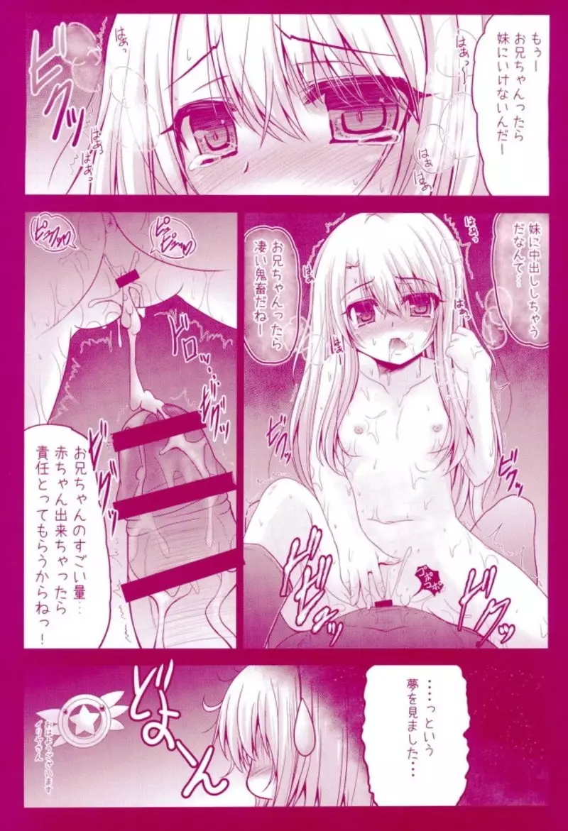 Prisma☆Lovers プリズマ☆イリヤ総集編 - page60