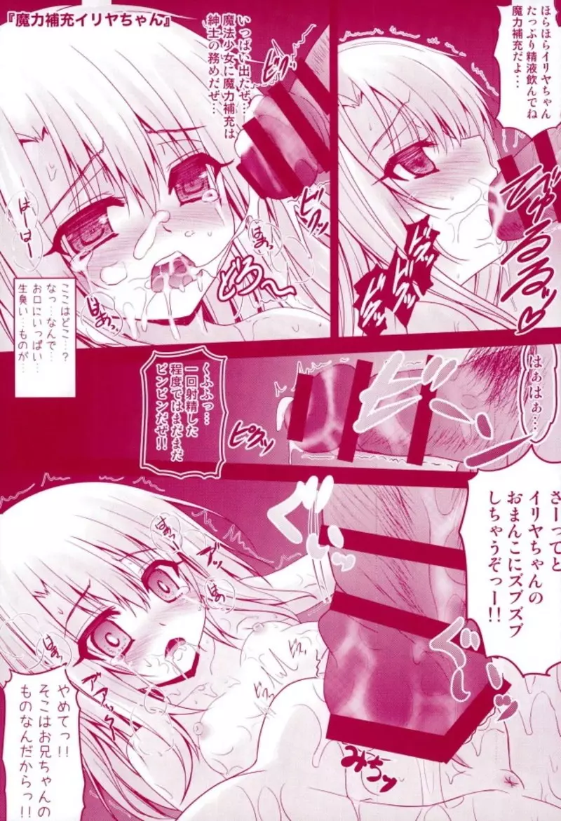 Prisma☆Lovers プリズマ☆イリヤ総集編 - page61