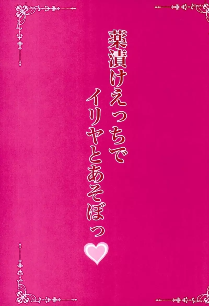 Prisma☆Lovers プリズマ☆イリヤ総集編 - page65