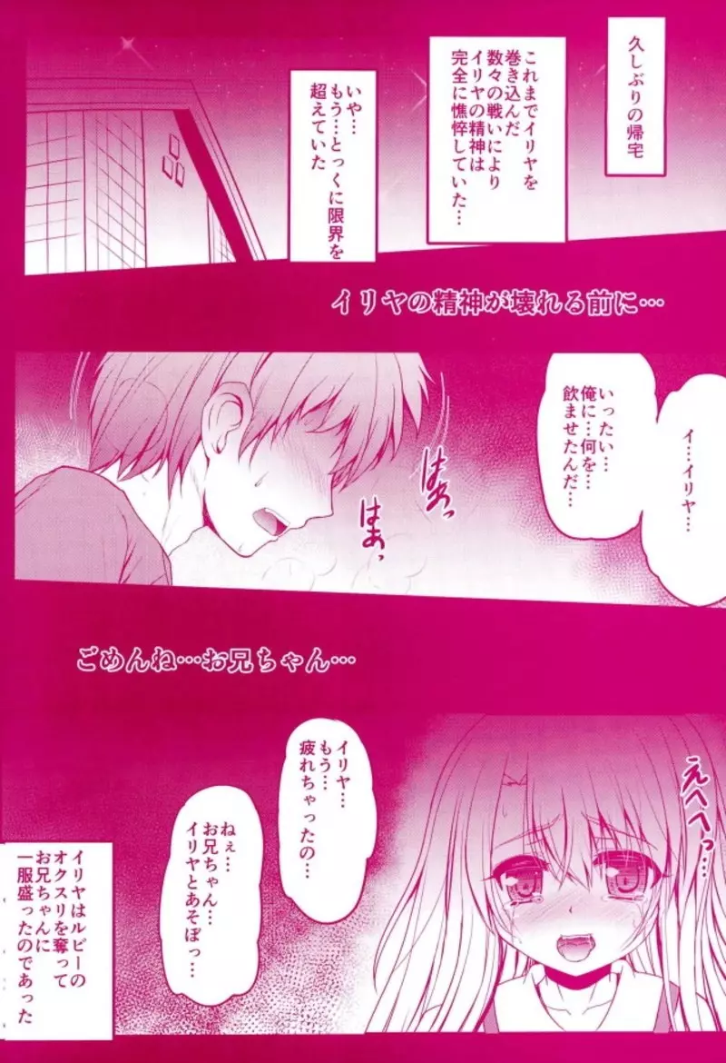 Prisma☆Lovers プリズマ☆イリヤ総集編 - page66