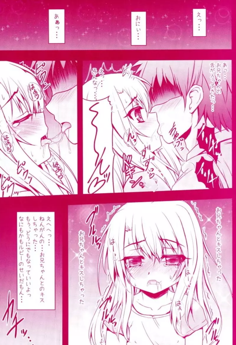 Prisma☆Lovers プリズマ☆イリヤ総集編 - page7