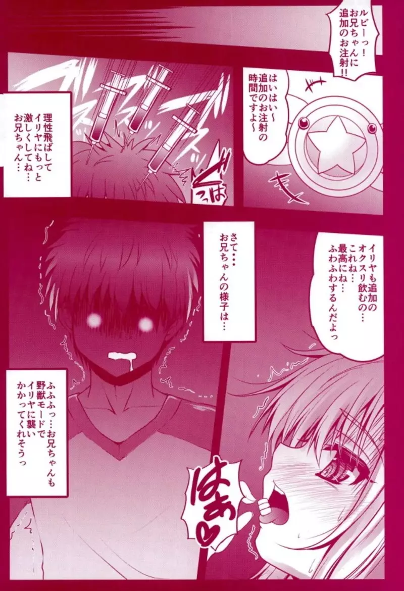 Prisma☆Lovers プリズマ☆イリヤ総集編 - page71