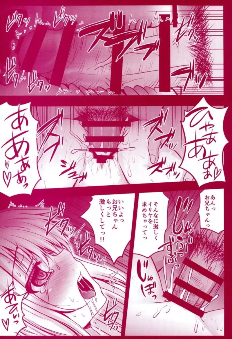 Prisma☆Lovers プリズマ☆イリヤ総集編 - page73