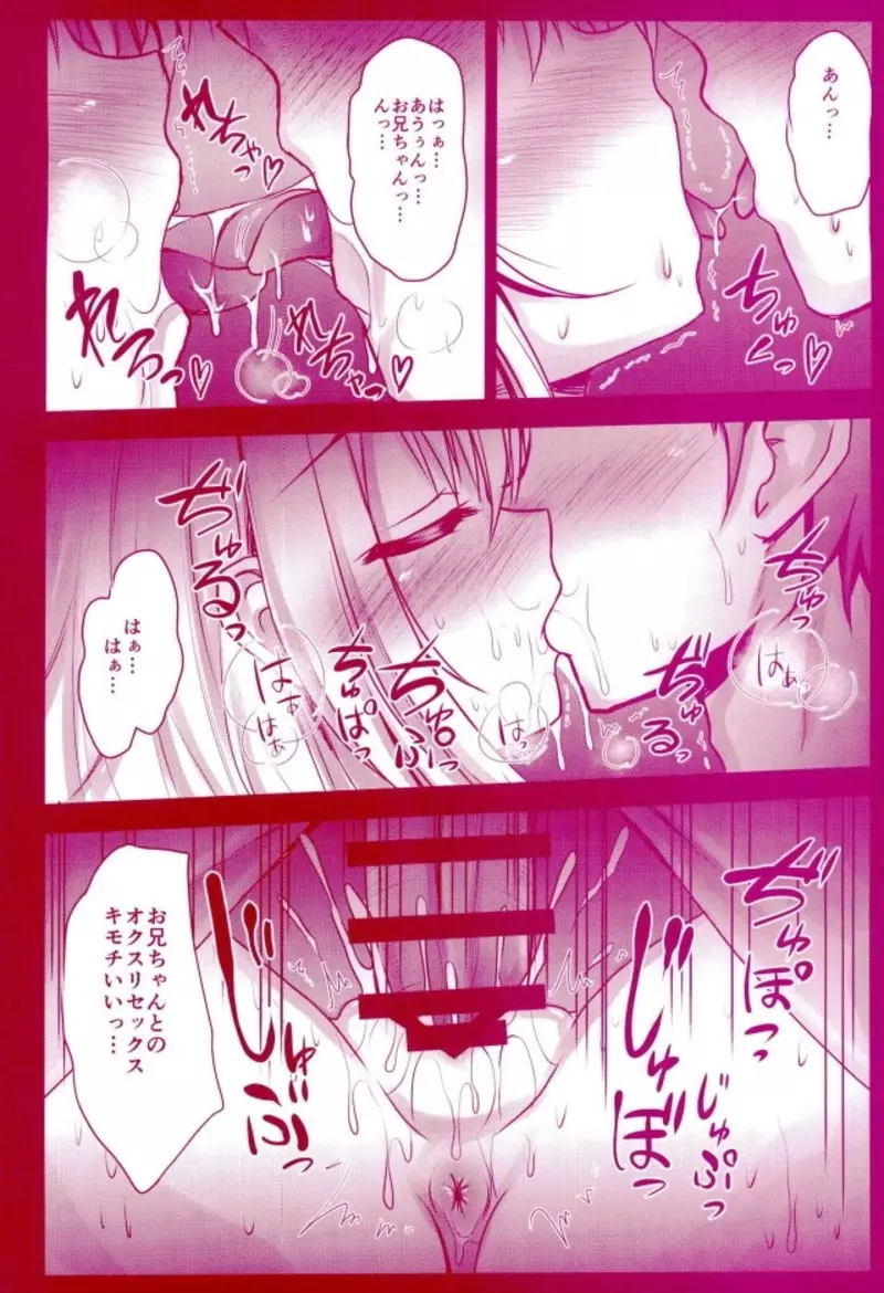 Prisma☆Lovers プリズマ☆イリヤ総集編 - page74