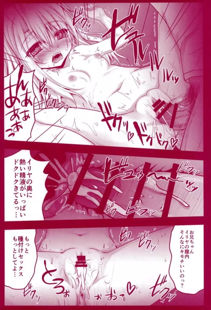 Prisma☆Lovers プリズマ☆イリヤ総集編 - page75