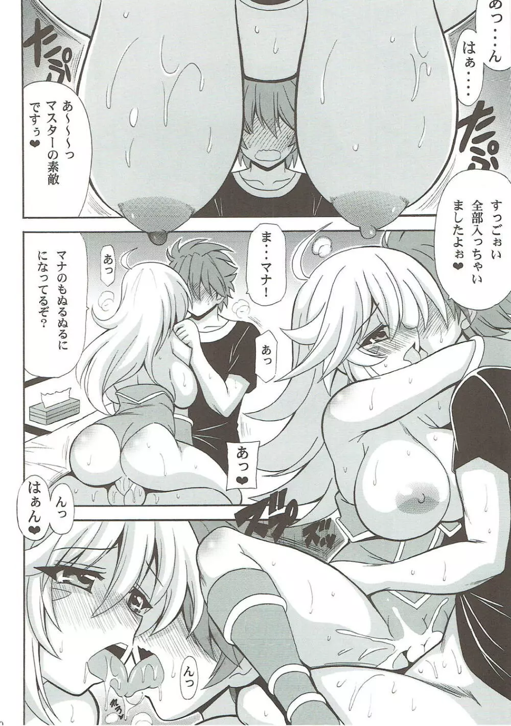 お嫁さんはマジシャンガール♡ - page11