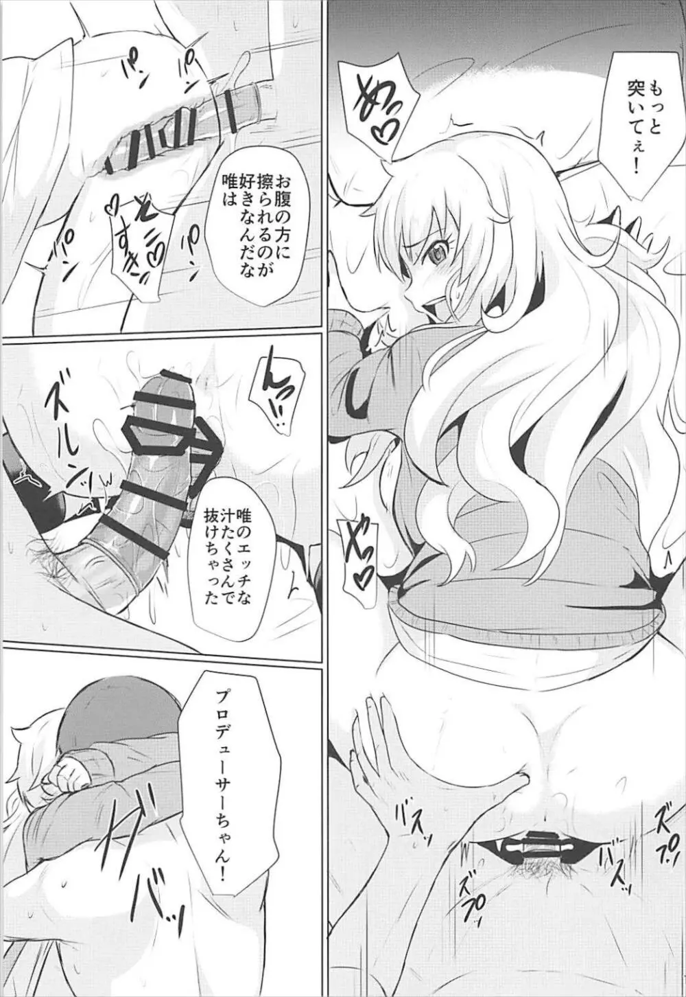 唯といいこと - page12