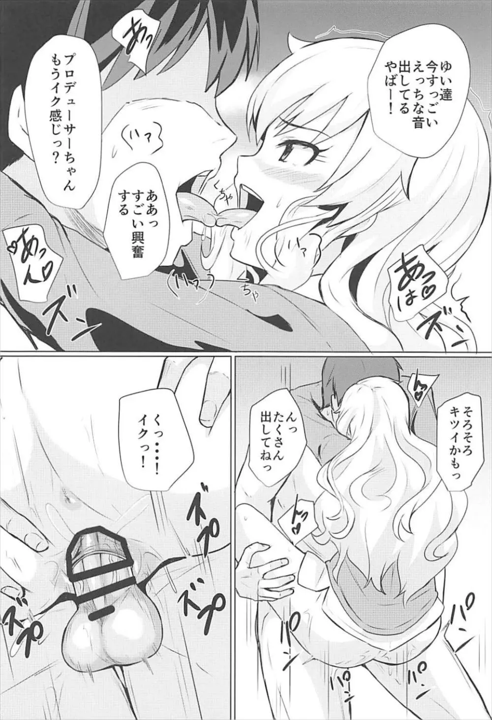 唯といいこと - page13