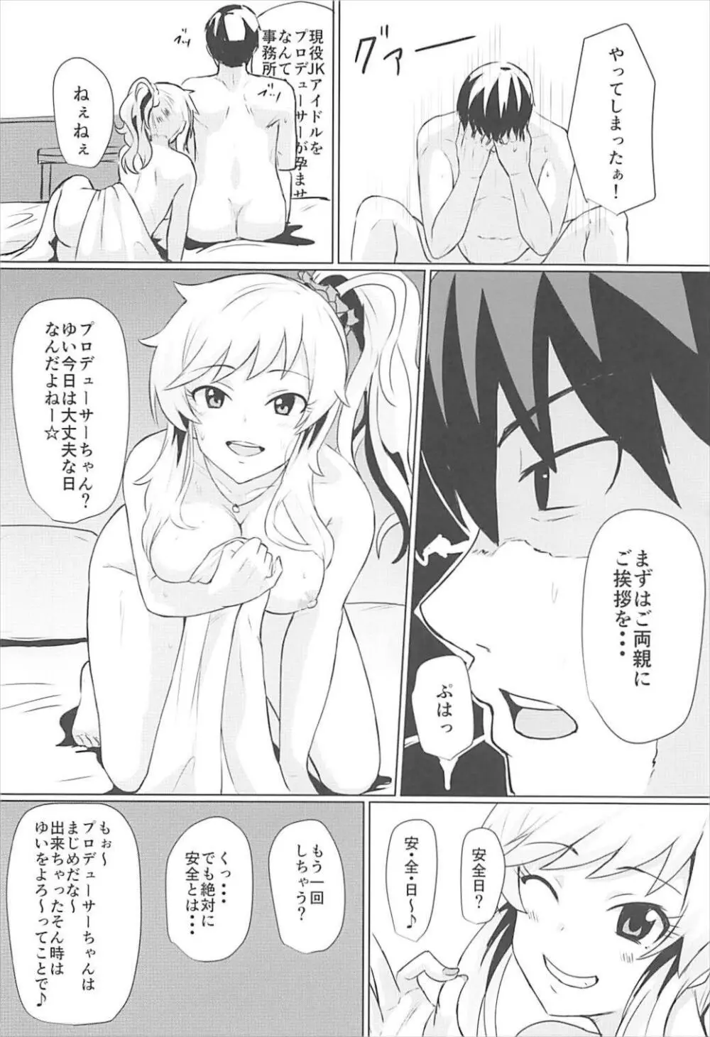 唯といいこと - page19
