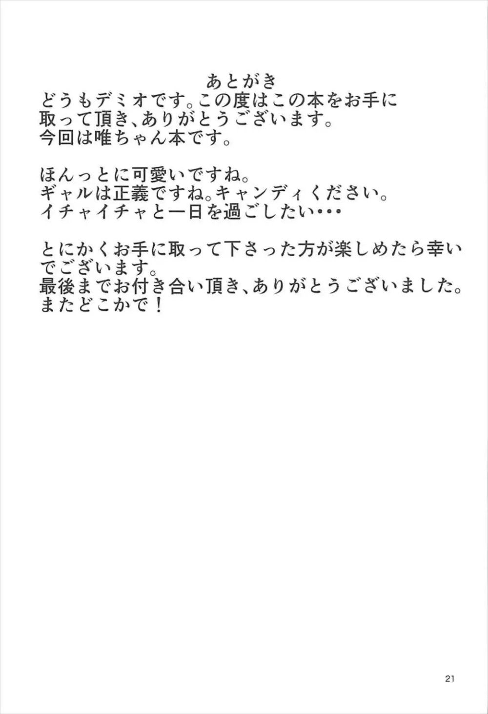 唯といいこと - page20