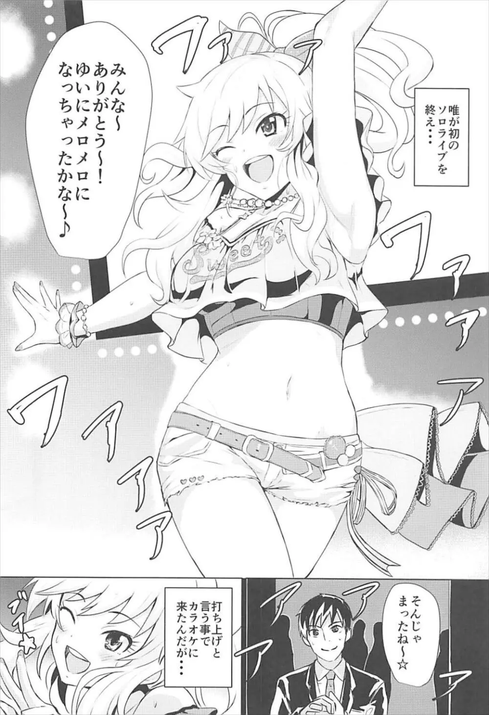 唯といいこと - page3