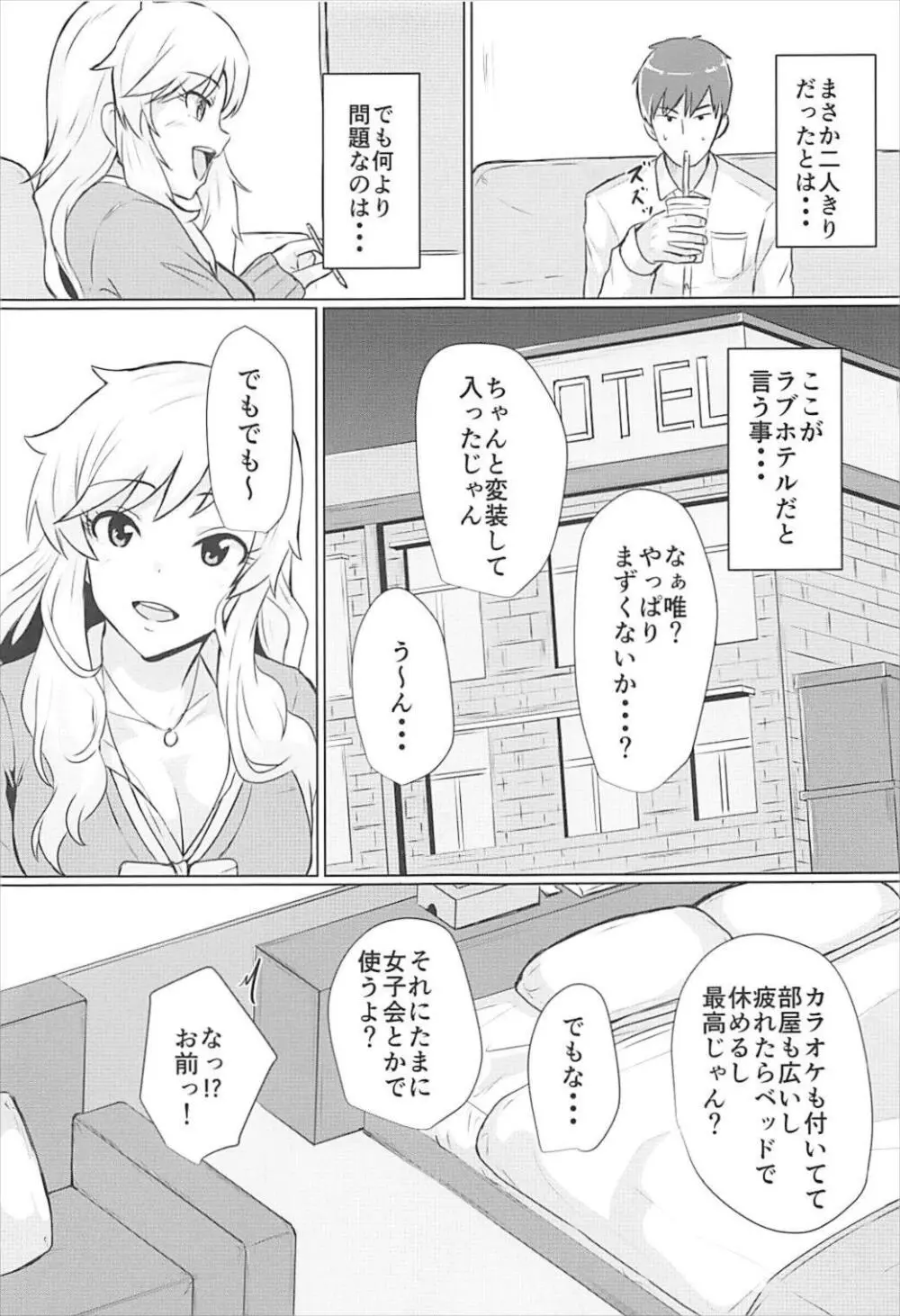 唯といいこと - page4