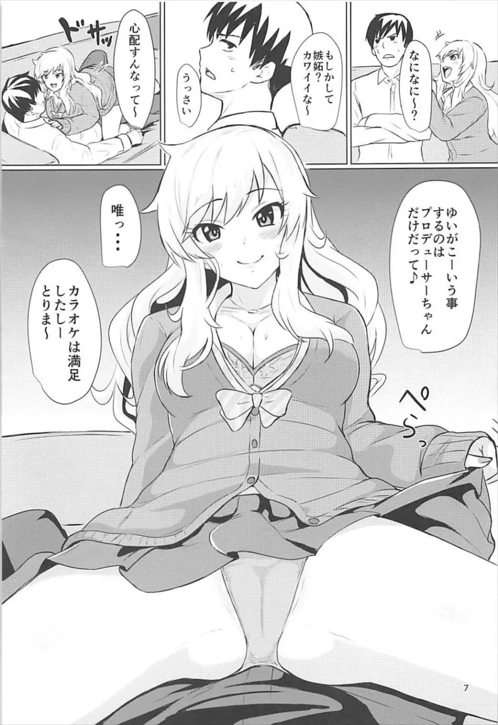 唯といいこと - page6