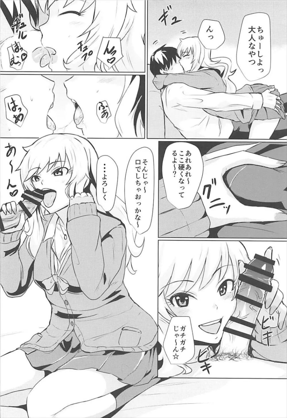 唯といいこと - page7