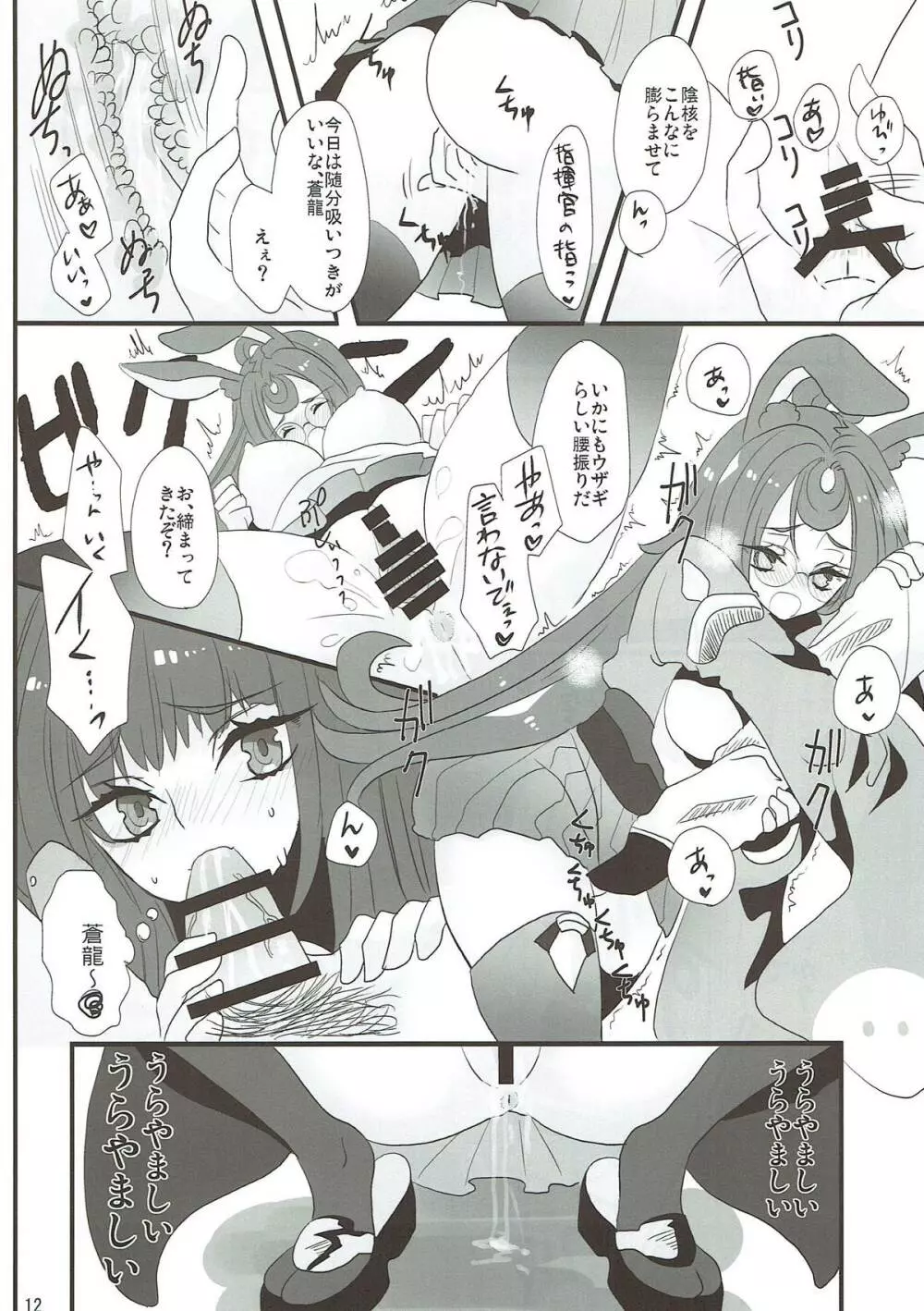 ケモ耳空母のすきなコト - page11